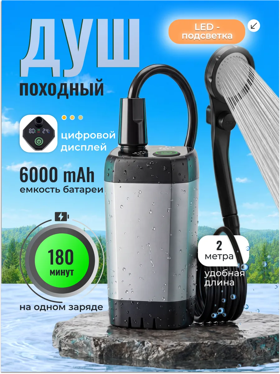 Душ портативный для дачи походный