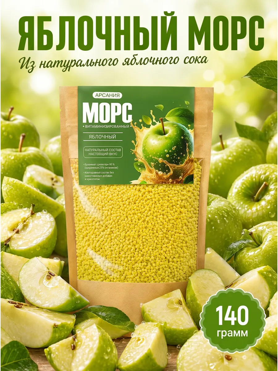 Морс концентрат яблочный быстрого приготовления