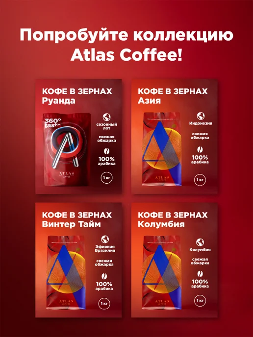 ATLAS Кофе в зернах Coffee Блэкберри, Руанда и Уганда, 1 кг, 1 кг, фото 5
