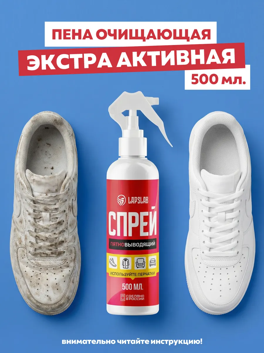 Пена для обуви очиститель