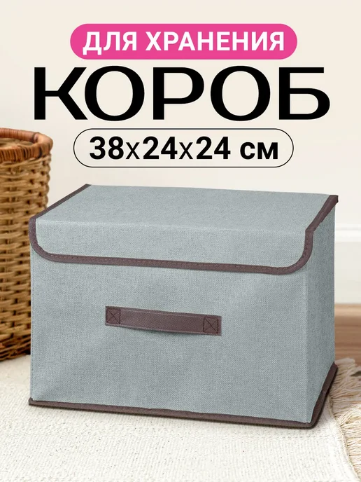 Velton Коробка для хранения вещей органайзер складной с крышкой, серый