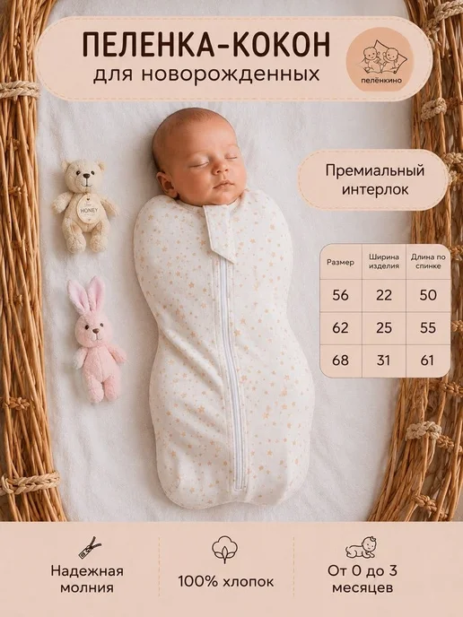Пелёнкино Пеленка кокон для новорожденных на молнии, белый