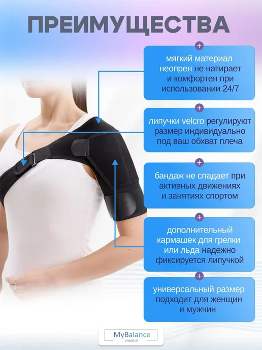 Фиксирующий бандаж на плечо MyBalance, универсальный размер, вариант, фото 2