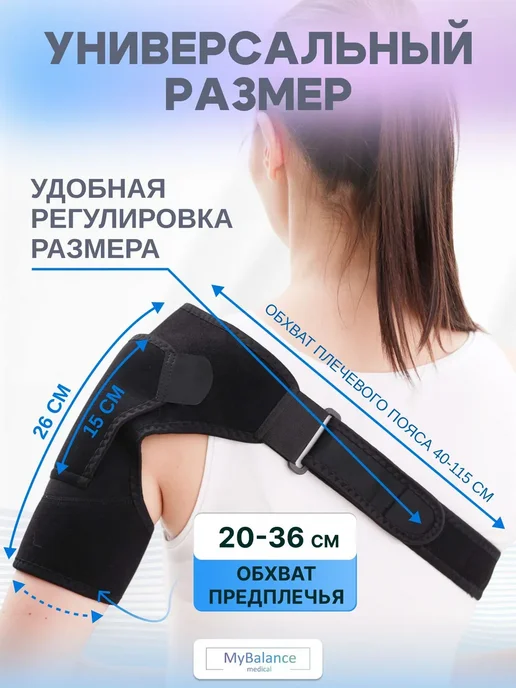 Фиксирующий бандаж на плечо MyBalance, универсальный размер, вариант, фото 4
