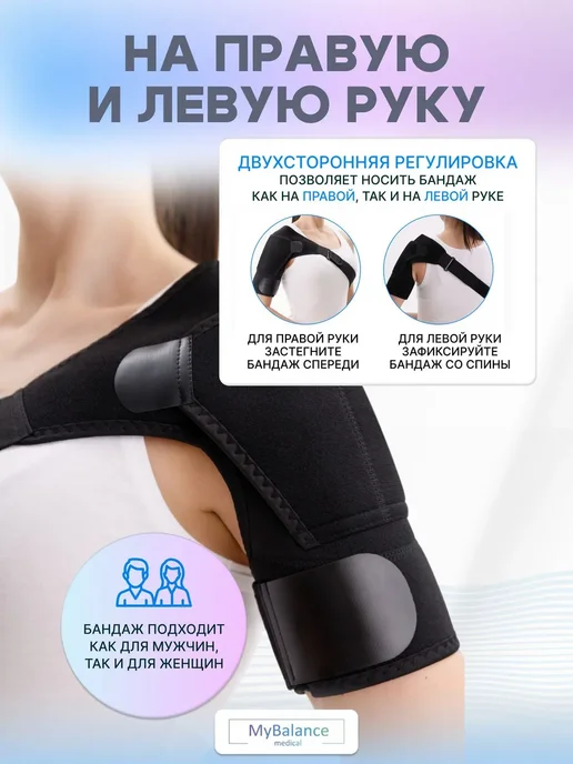 Фиксирующий бандаж на плечо MyBalance, универсальный размер, вариант, фото 5