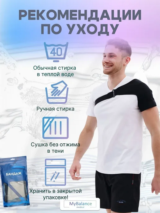 Фиксирующий бандаж на плечо MyBalance, универсальный размер, вариант, фото 6
