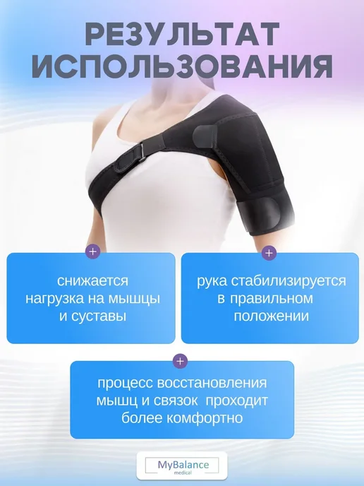 Фиксирующий бандаж на плечо MyBalance, универсальный размер, вариант, фото 8