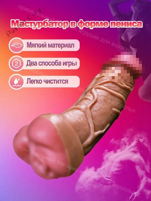 Двусторонний реалистичный мастурбатор 22 см, вариант