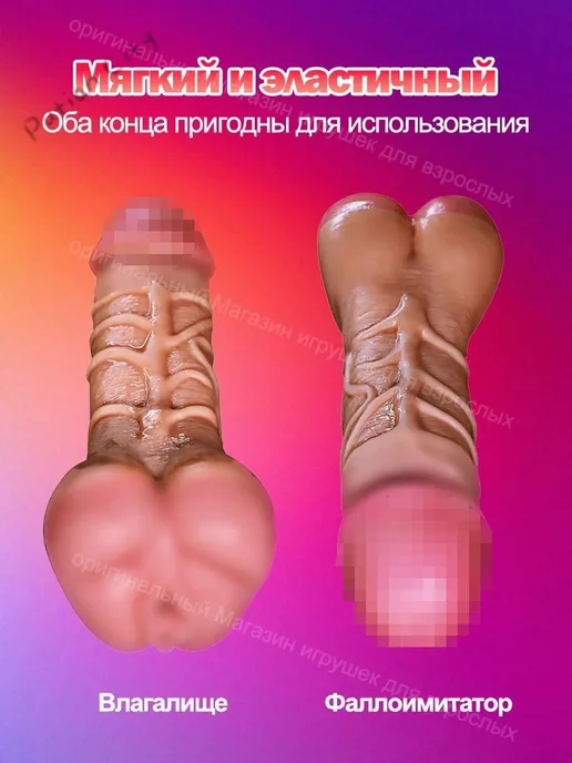 Двусторонний реалистичный мастурбатор 22 см, вариант, фото 2