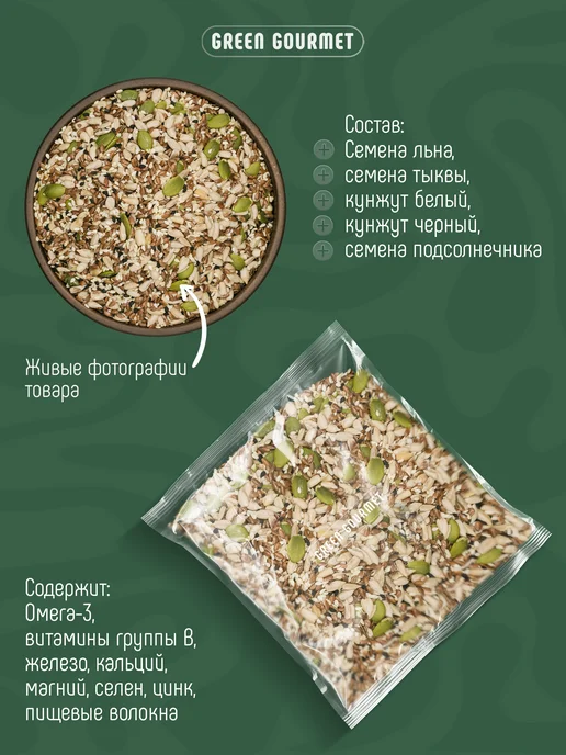 GREEN GOURMET Смесь семян для салата 1кг, 1 кг, фото 2