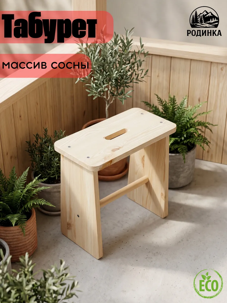 табурет на дачу деревянный