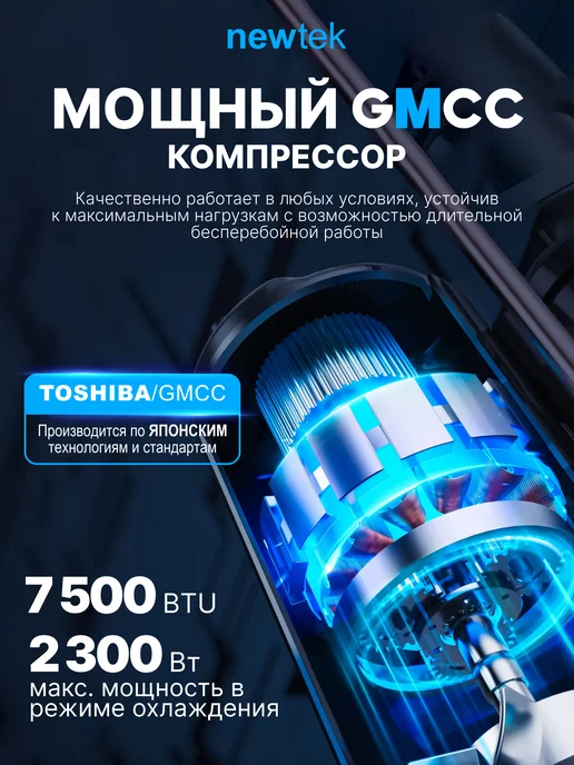 NEWTEK Сплит-система, кондиционер настенный NT-65CHD07, вариант, фото 2
