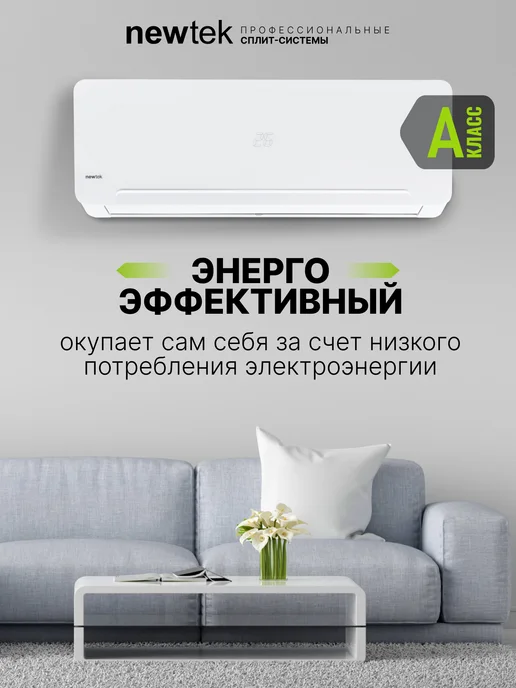 NEWTEK Сплит-система, кондиционер настенный NT-65CHD07, вариант, фото 3