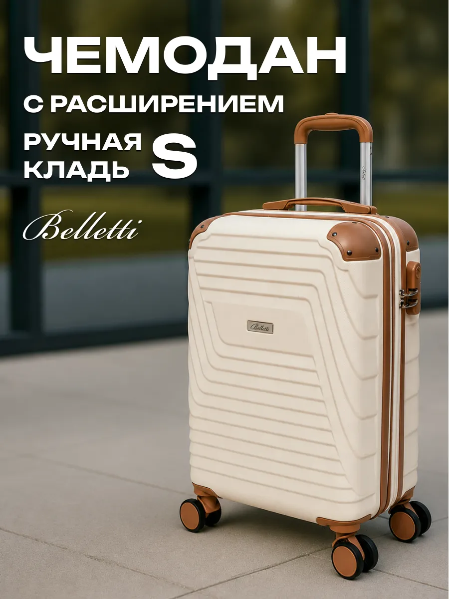 Чемодан на колесах размер S ручная кладь с расширением