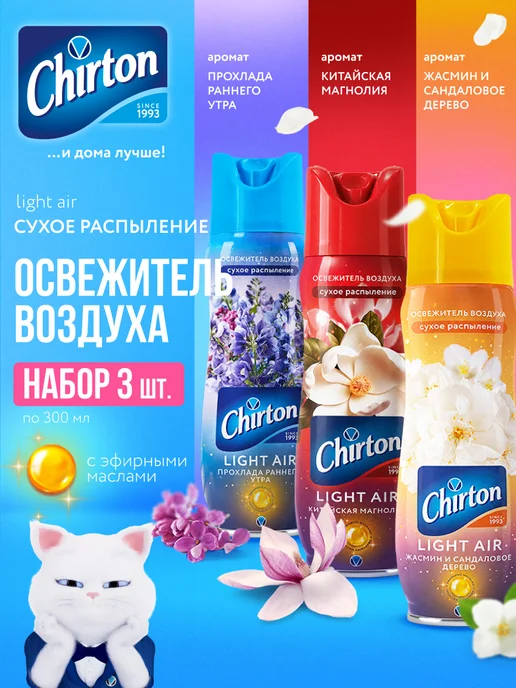 Chirton Набор освежителей воздуха для туалета, 3 шт, 3 шт