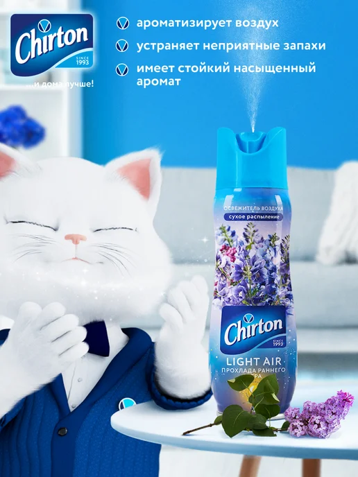 Chirton Набор освежителей воздуха для туалета, 3 шт, 3 шт, фото 8