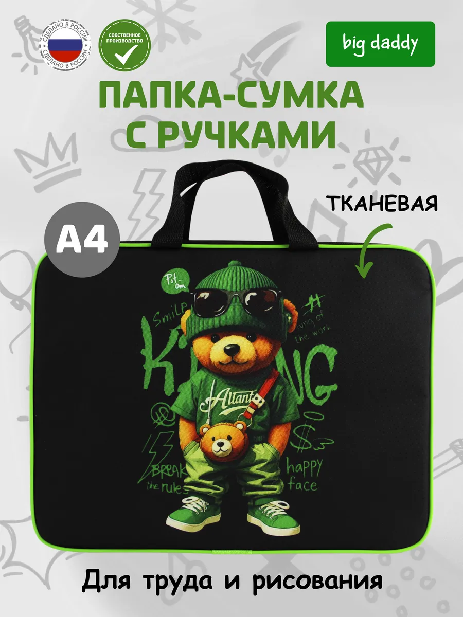 Папка для труда, тетрадей А4 и рисования с ручками