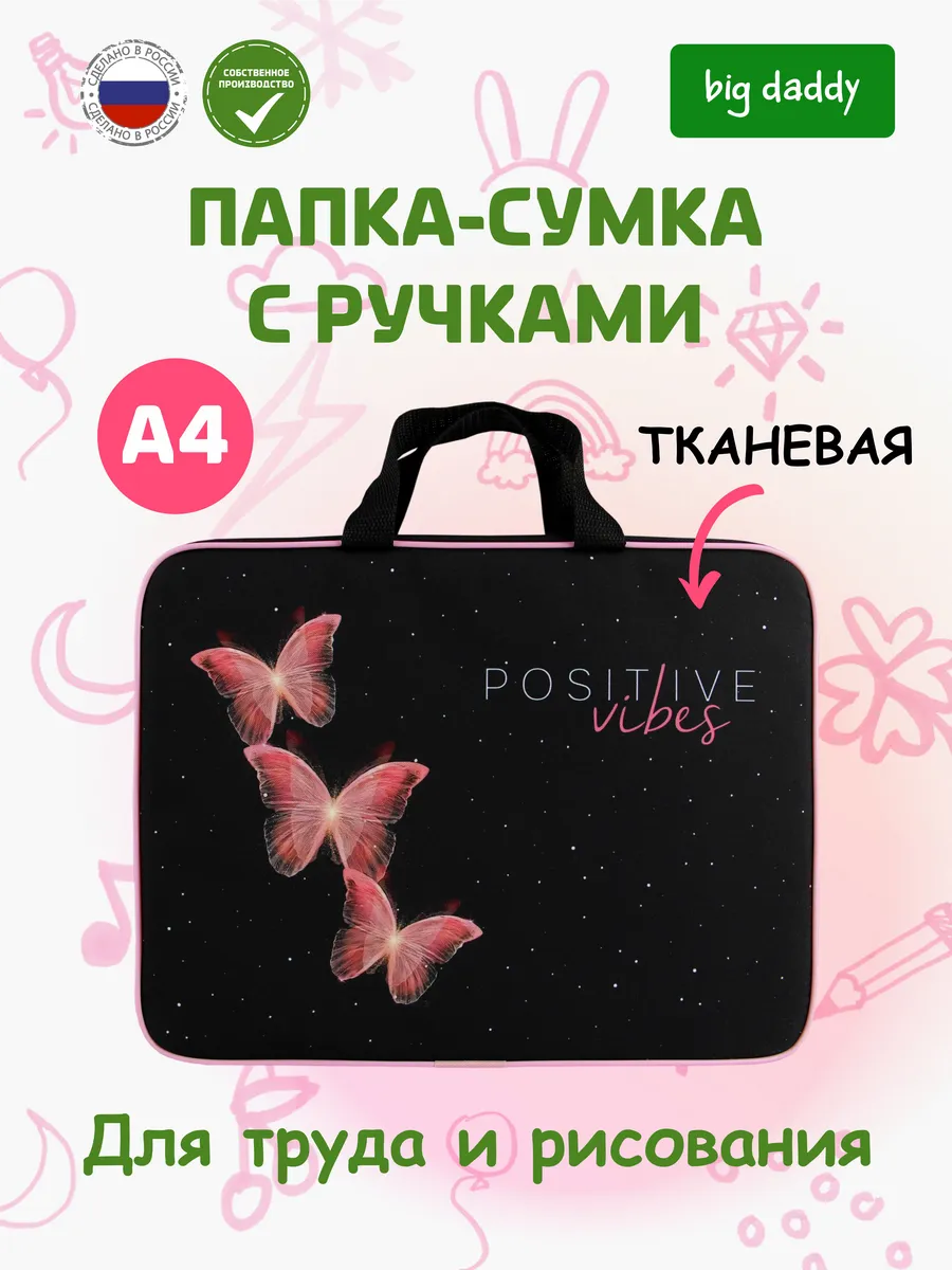 Папка сумка школьная с ручками А4 для труда и рисования