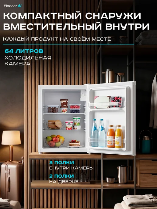 Pioneer Мини холодильник 64 л однокамерный, 64 л, фото 2