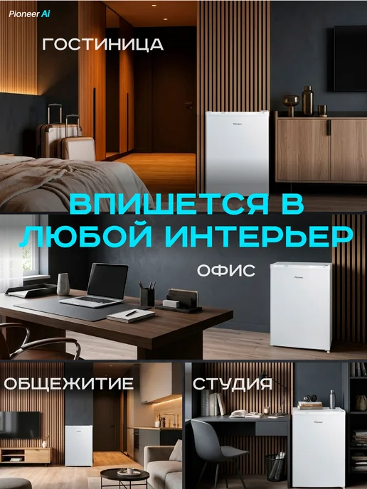 Pioneer Мини холодильник 64 л однокамерный, 64 л, фото 3