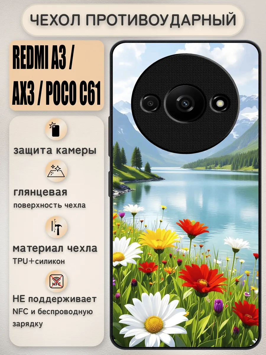 Чехол на redmi a3 / ax3 / poco c61 с принтом горы цветы