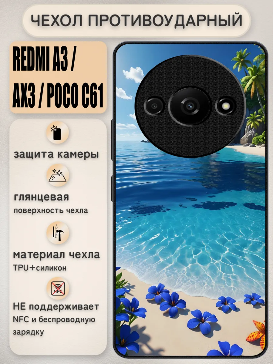 Чехол на redmi a3 / ax3 / poco c61 с принтом море пляж