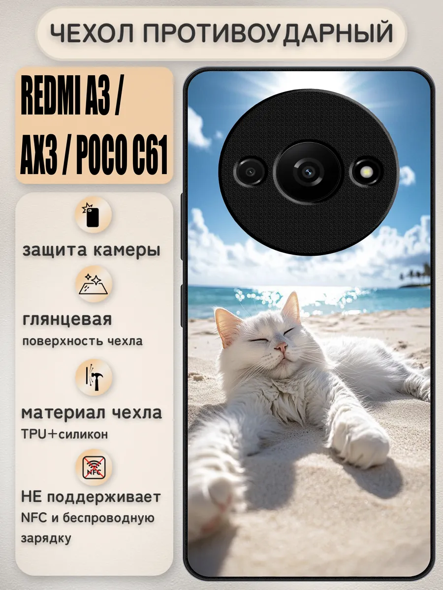 Чехол на redmi a3 / ax3 / poco c61 с принтом котик море