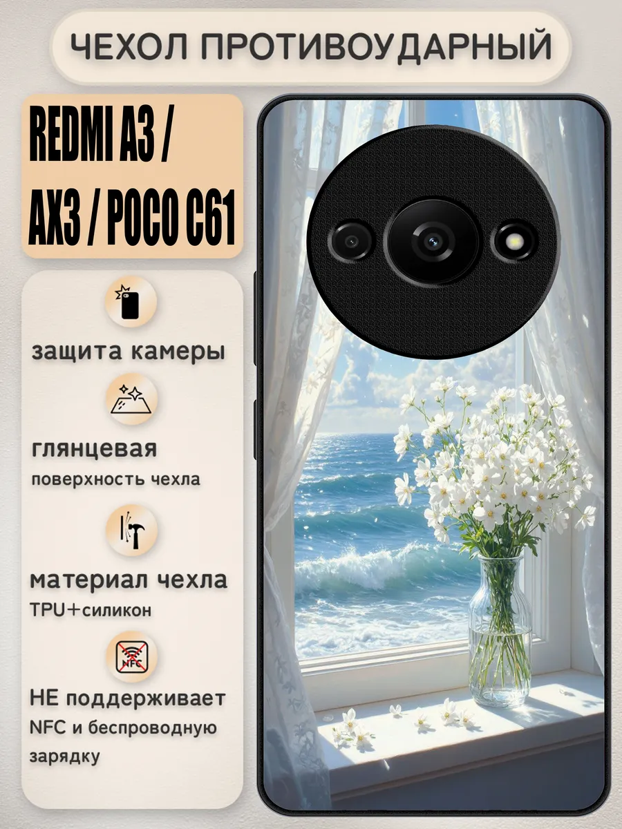 Чехол на redmi a3 / ax3 / poco c61 с принтом море цветы
