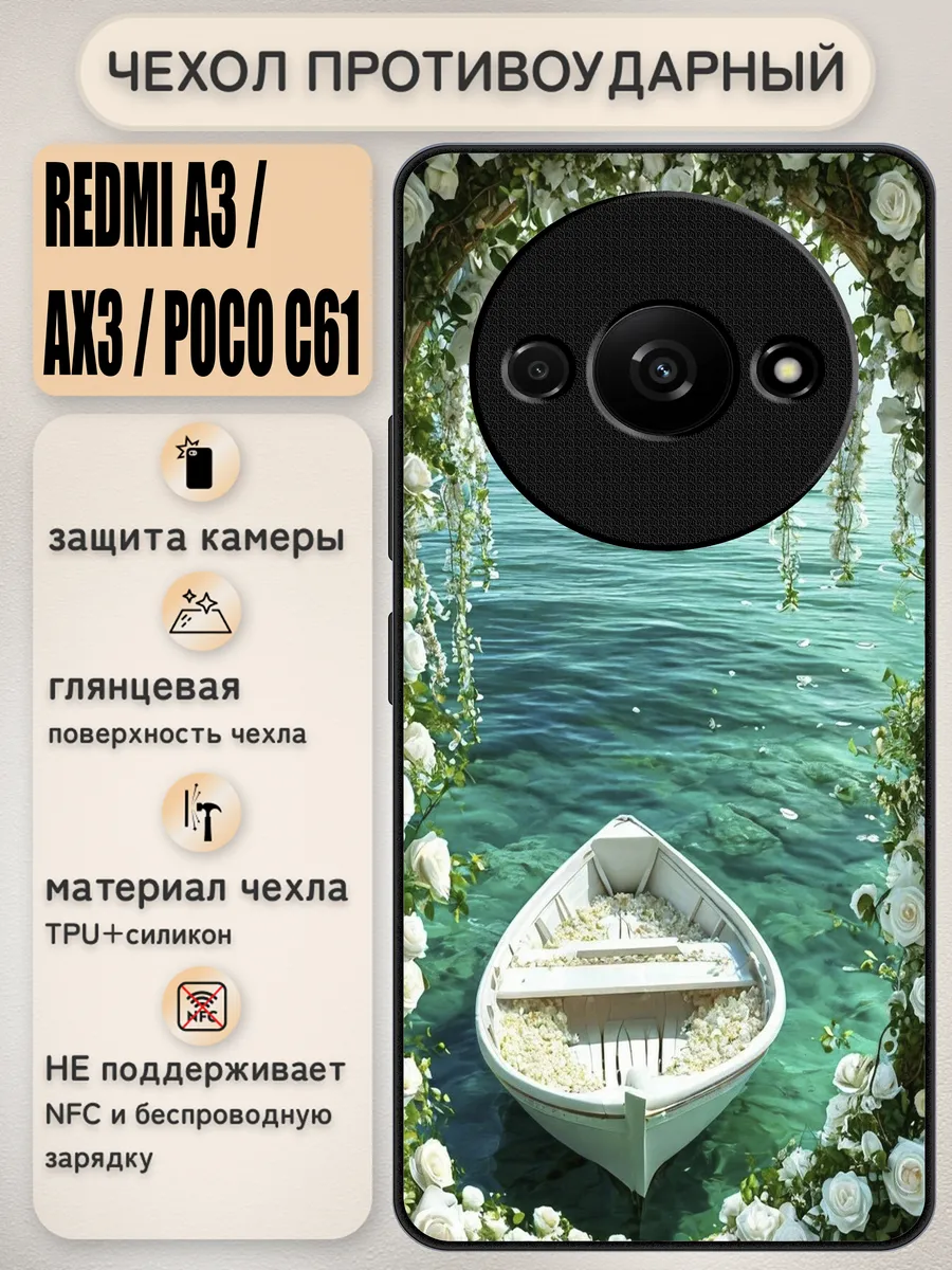 Чехол на redmi a3 / ax3 / poco c61 с принтом море