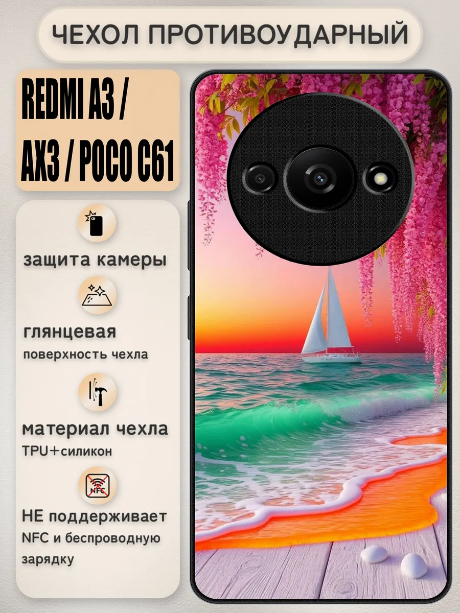 Чехол на redmi a3 / ax3 / poco c61 с принтом море закат