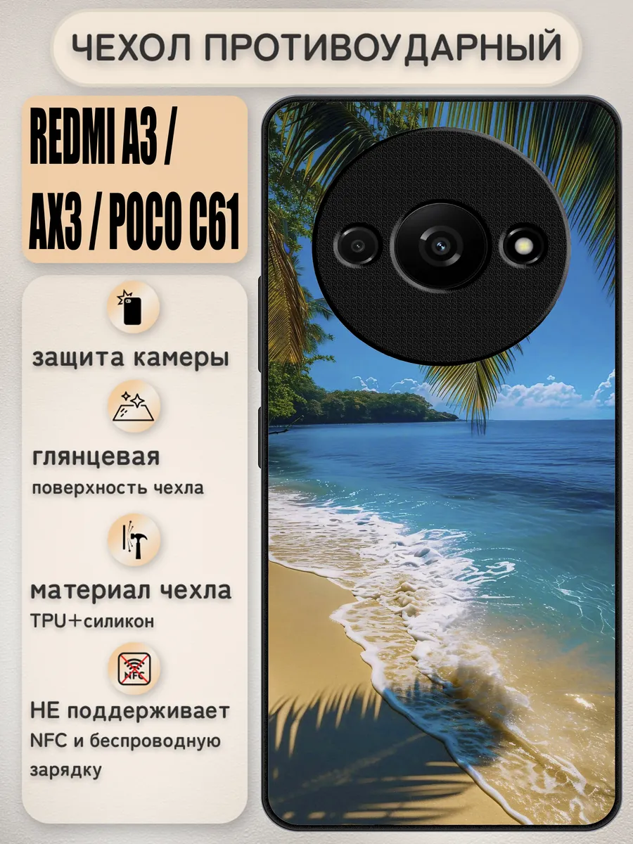 Чехол на redmi a3 / ax3 / poco c61 с принтом море пляж