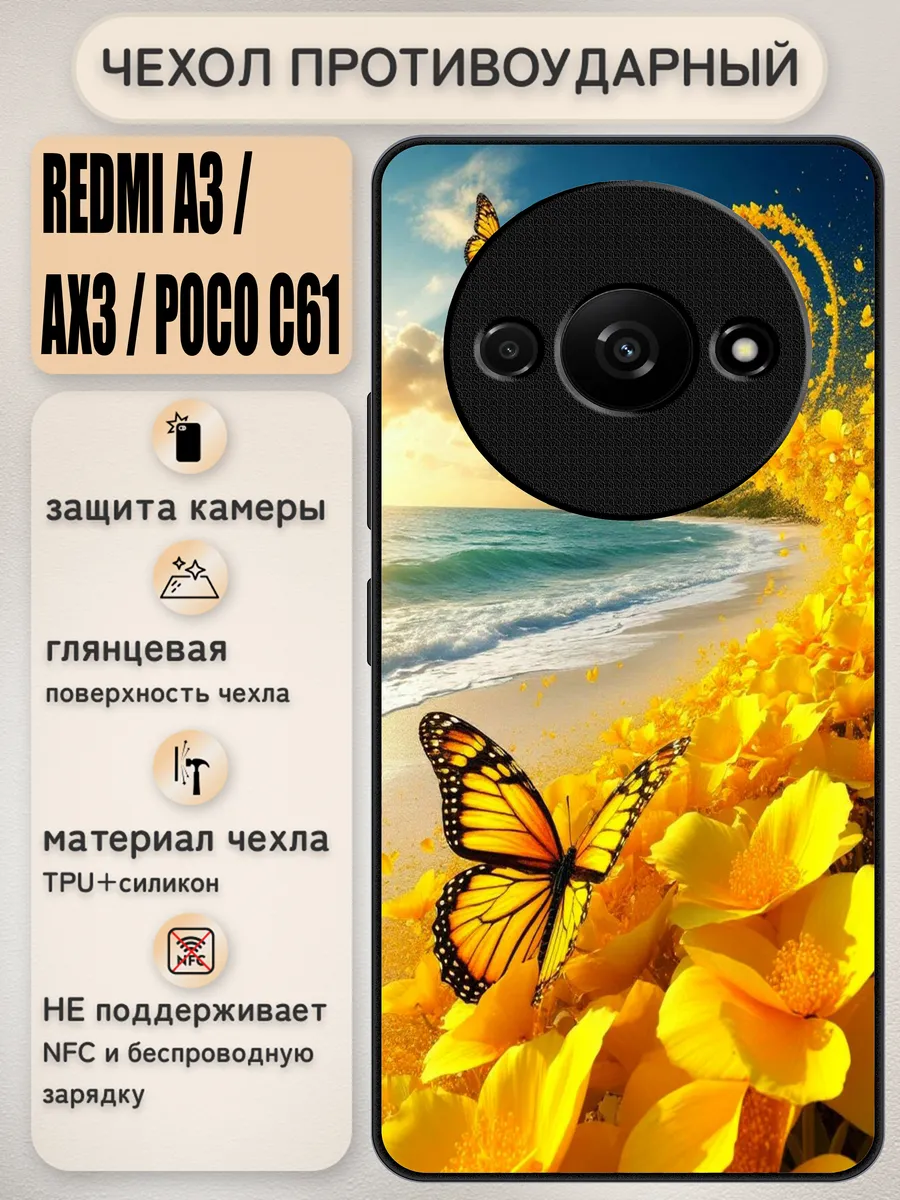 Чехол на redmi a3 / ax3 / poco c61 с принтом море пляж