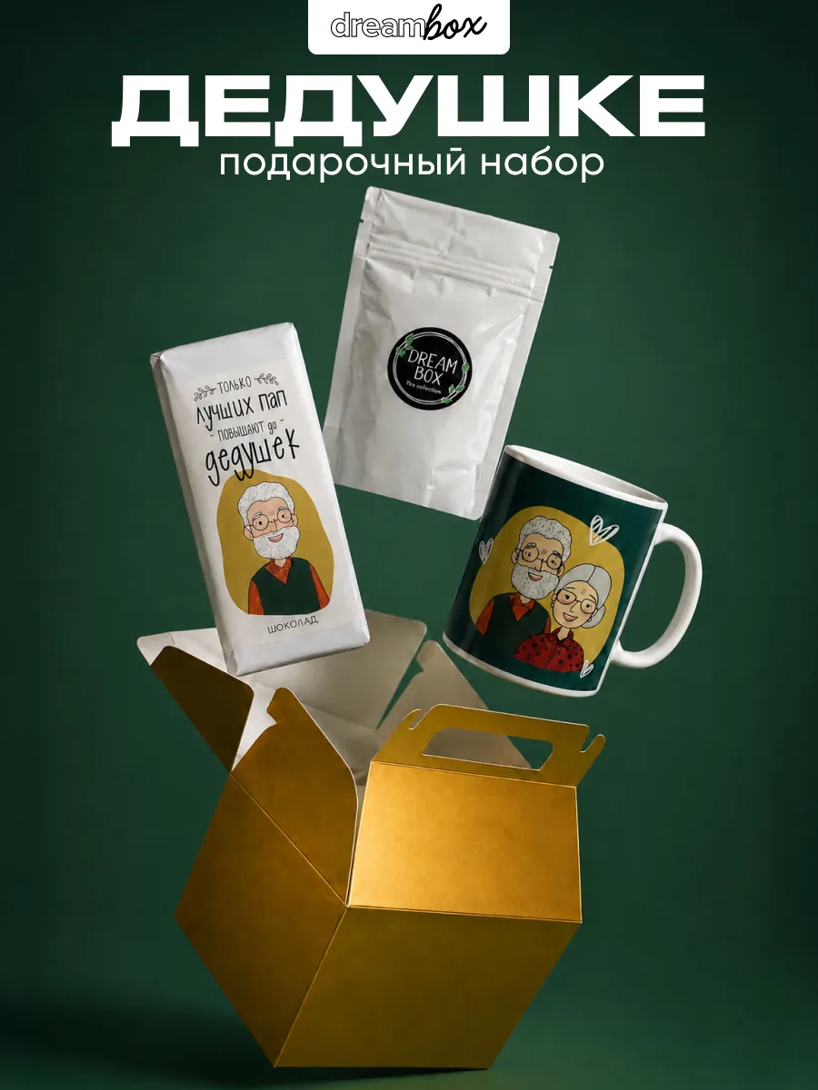 Подарок дедушке на день рождения