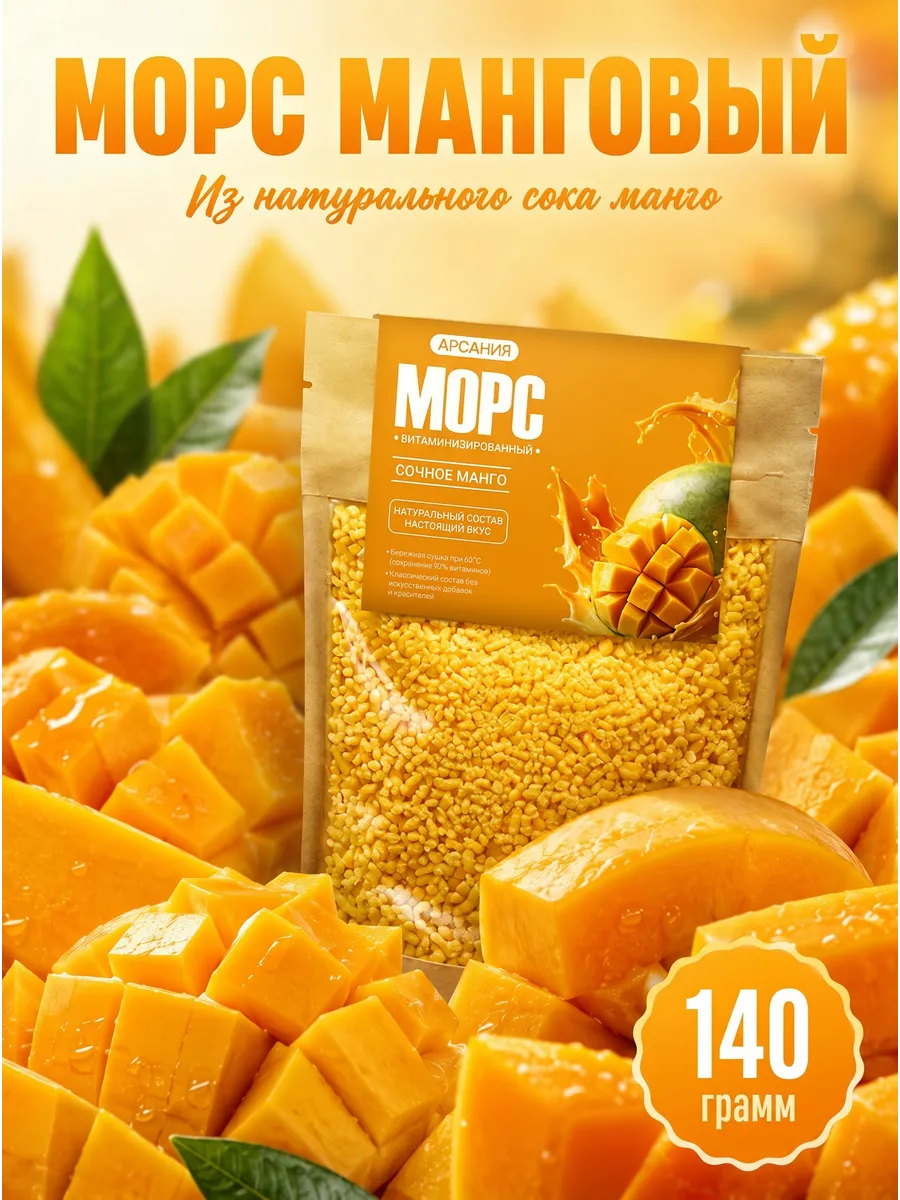 Морс концентрированный манго с натуральным соком