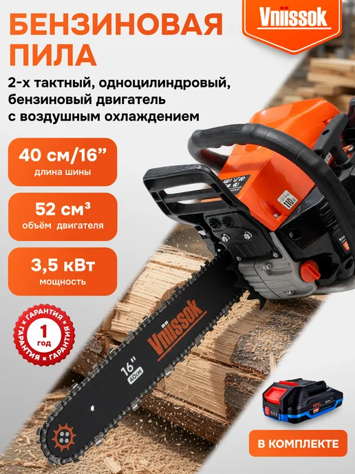 VNIISSOK Бензопила VB-52B цепная с электростартером, 560 мл