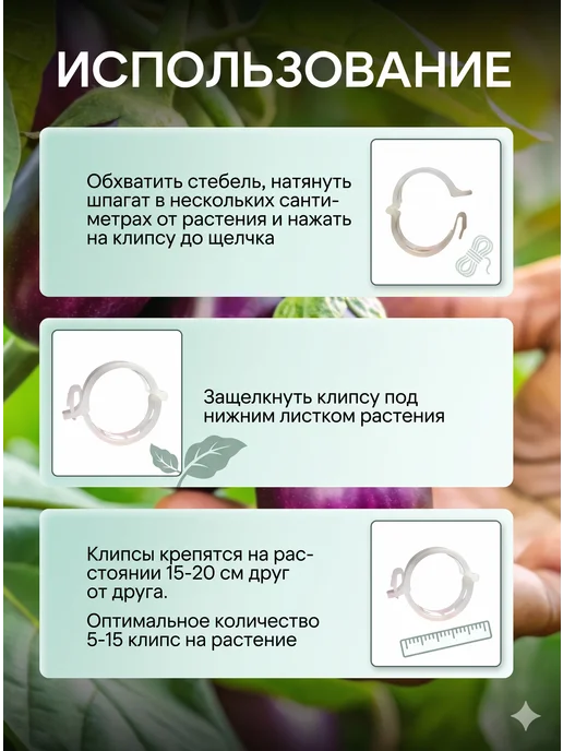 Клипсы для подвязки растений и томатов 50 шт, 50 шт, фото 2