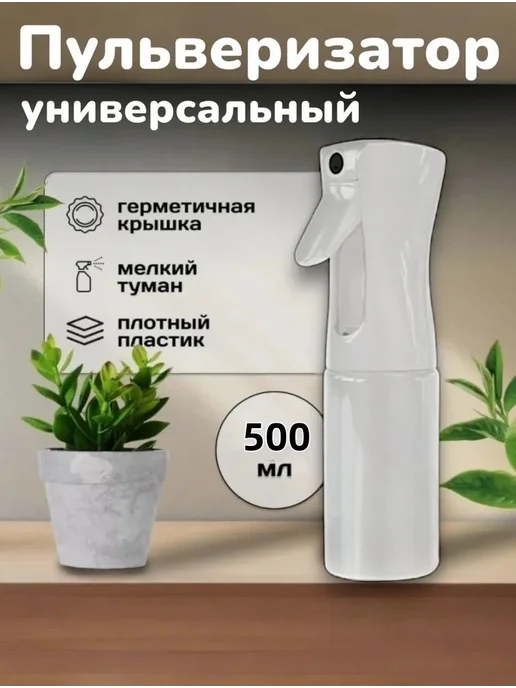 Пульверизатор парикмахерский, вариант