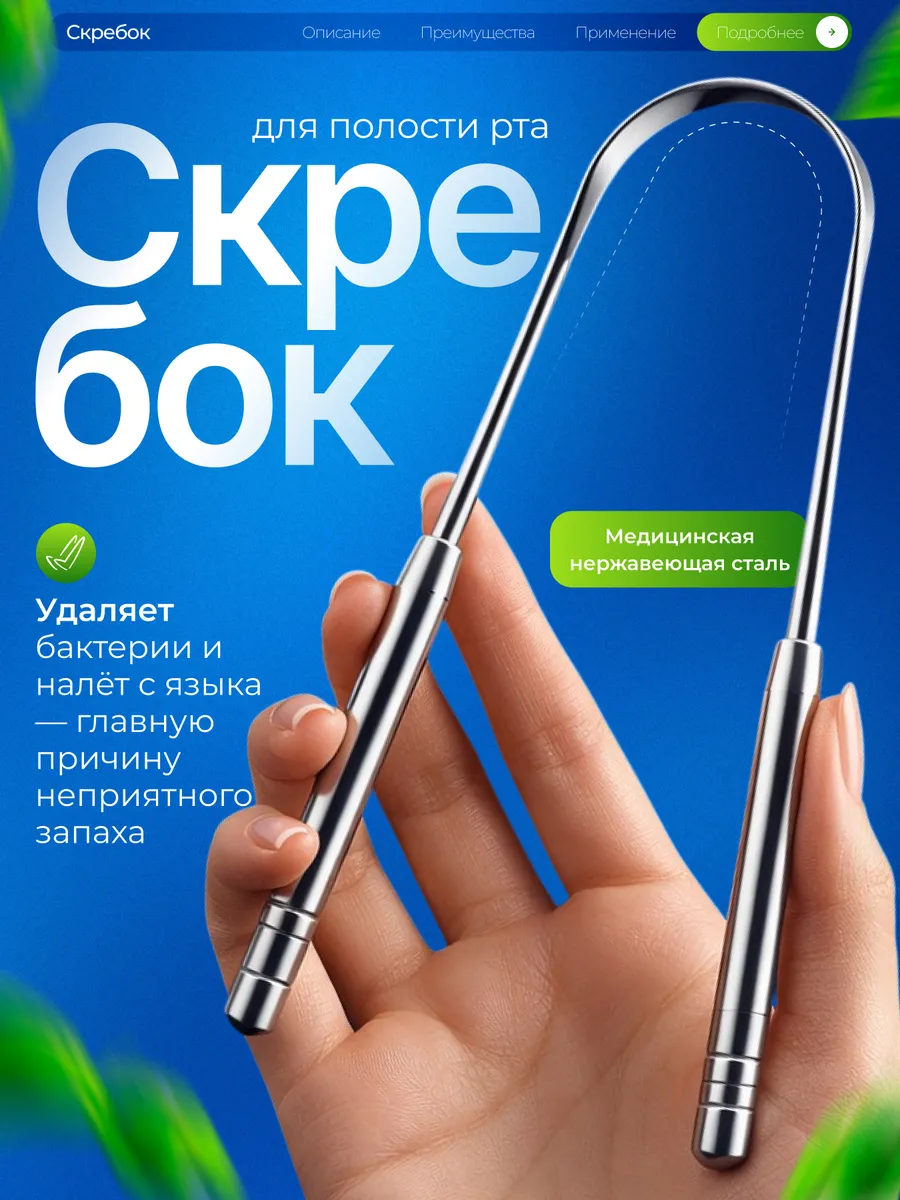 Скребок для языка от налета