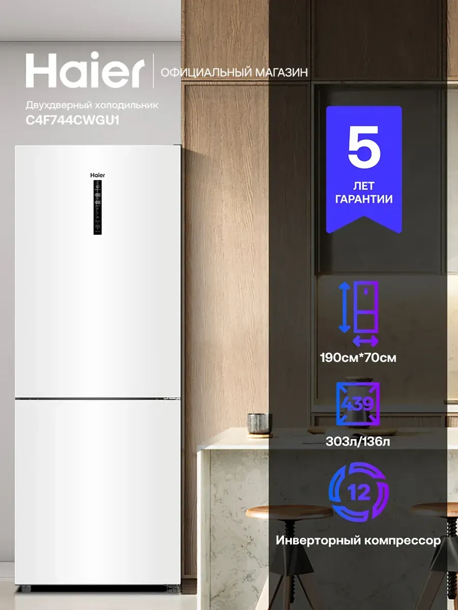 Haier Двухкамерный холодильник C4F744CWGU1