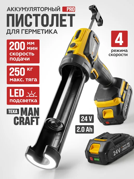 MANCRAFT Пистолет аккумуляторный для герметика и монтажной пены, вариант
