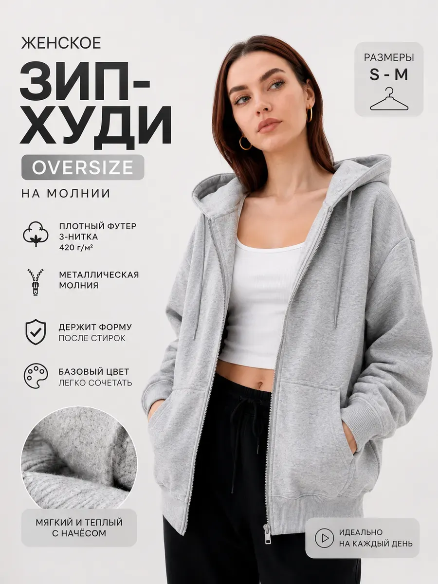 оверсайз худи на молнии