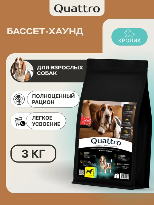 Сухой корм QUATTRO Бассет-Хаунд для собак, кролик, 3 кг
