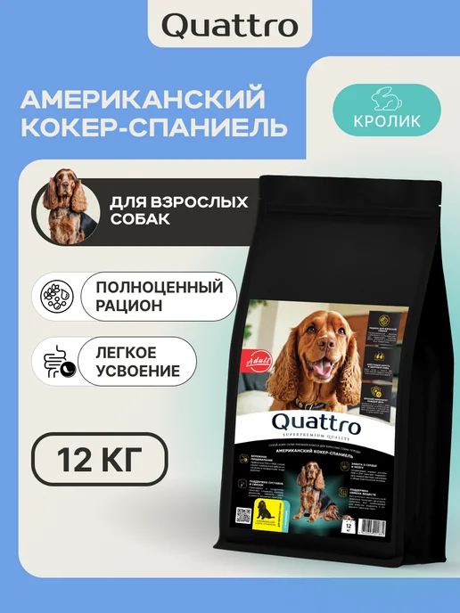 Сухой корм QUATTRO Американский Кокер-Спаниель для собак, кролик, 12 кг
