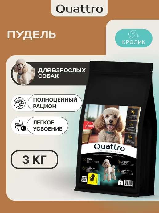 Сухой корм QUATTRO Пудель для собак, кролик, 3 кг