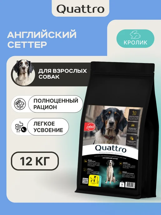Сухой корм QUATTRO Английский Сеттер для собак, кролик, 12 кг