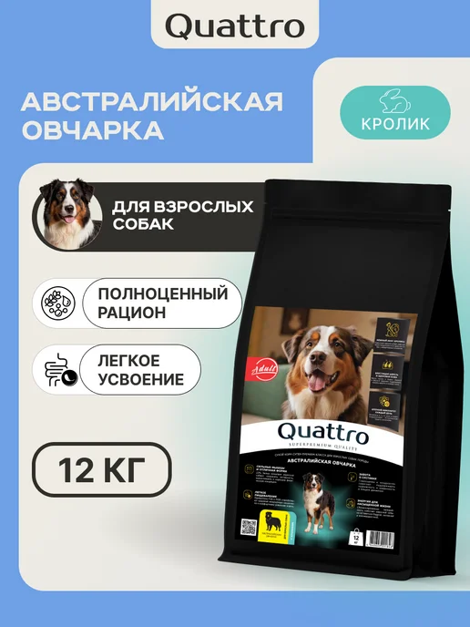 Сухой корм QUATTRO Австралийская Овчарка для собак, кролик, 12 кг