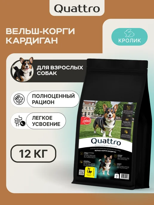 Сухой корм QUATTRO Вельш-Корги Кардиган для собак, кролик, 12 кг