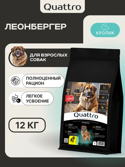 Сухой корм QUATTRO Леонбергер для собак, кролик, 12 кг