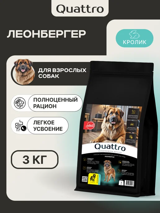 Сухой корм QUATTRO Леонбергер для собак, кролик, 3 кг