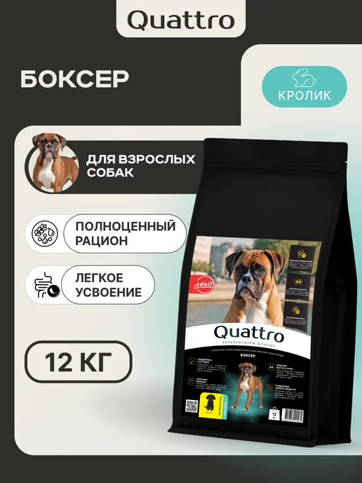 Сухой корм QUATTRO Боксер для собак, кролик, 12 кг